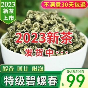 碧螺春2023新茶叶特级浓香型云南绿茶明前碧螺春高山茶叶500g散装