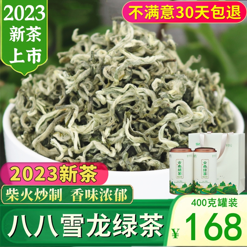 八八雪龙绿茶2023新茶叶特级 云南绿茶春尖毛尖绿茶叶浓香型礼盒