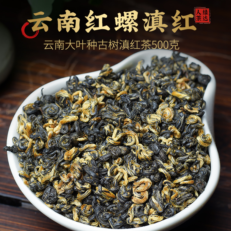 滇红茶特级云南凤庆金螺古树红茶茶叶浓香型养胃茶叶袋装500g散装