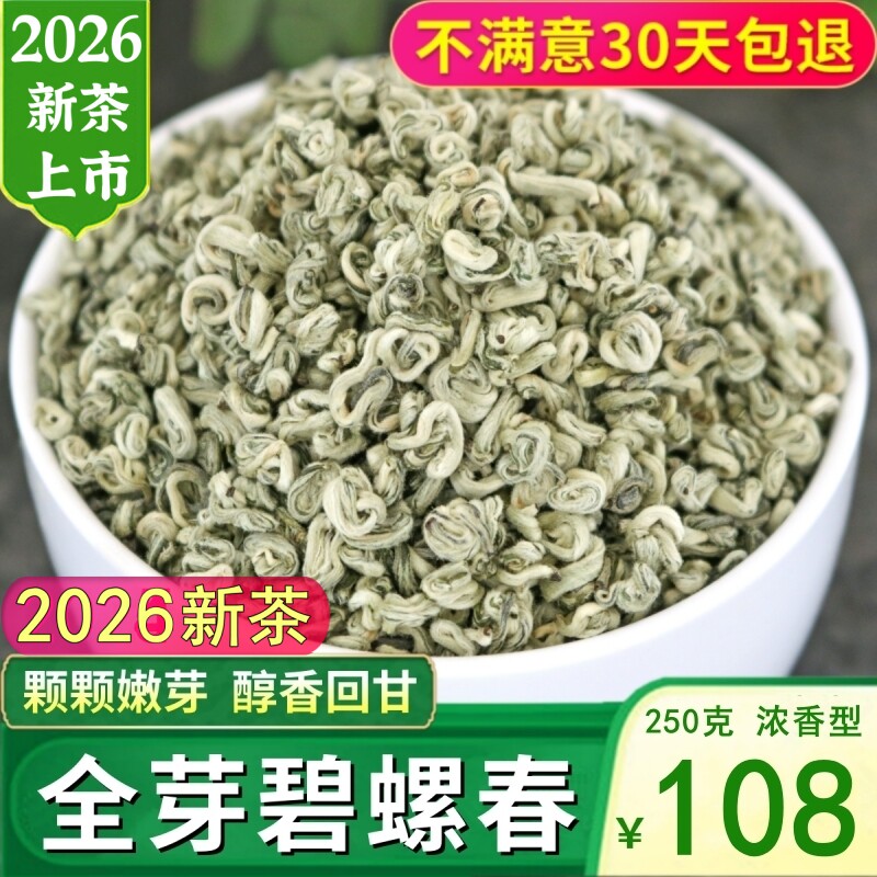 全芽碧螺春绿茶2026新茶叶特级明前春茶浓香型云南绿茶叶250g散装