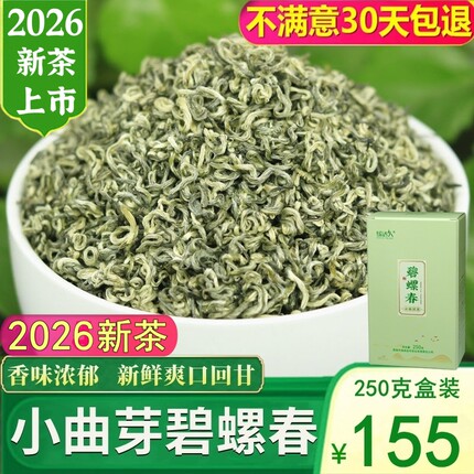 小曲芽碧螺春绿茶2026新茶特级云南春尖毛尖茶明前浓香型250g盒装