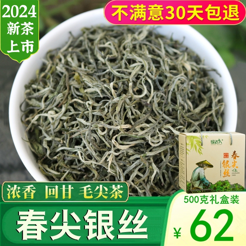 春尖绿茶2024新茶特级 云南绿茶毛尖 浓香型银丝茶叶散装500g盒装 茶 特色产区绿茶 原图主图