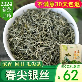 春尖绿茶2024新茶特级 云南绿茶毛尖 浓香型银丝茶叶散装500g盒装