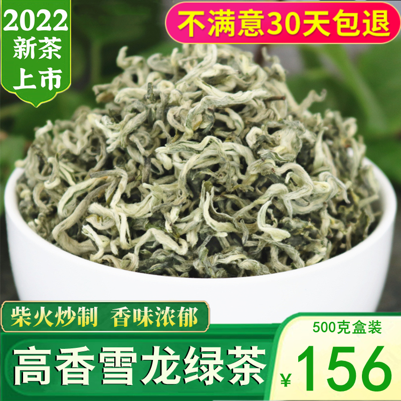 高香雪龙绿茶2022新茶叶特级明前云南春尖毛尖毛峰浓香型500g盒装