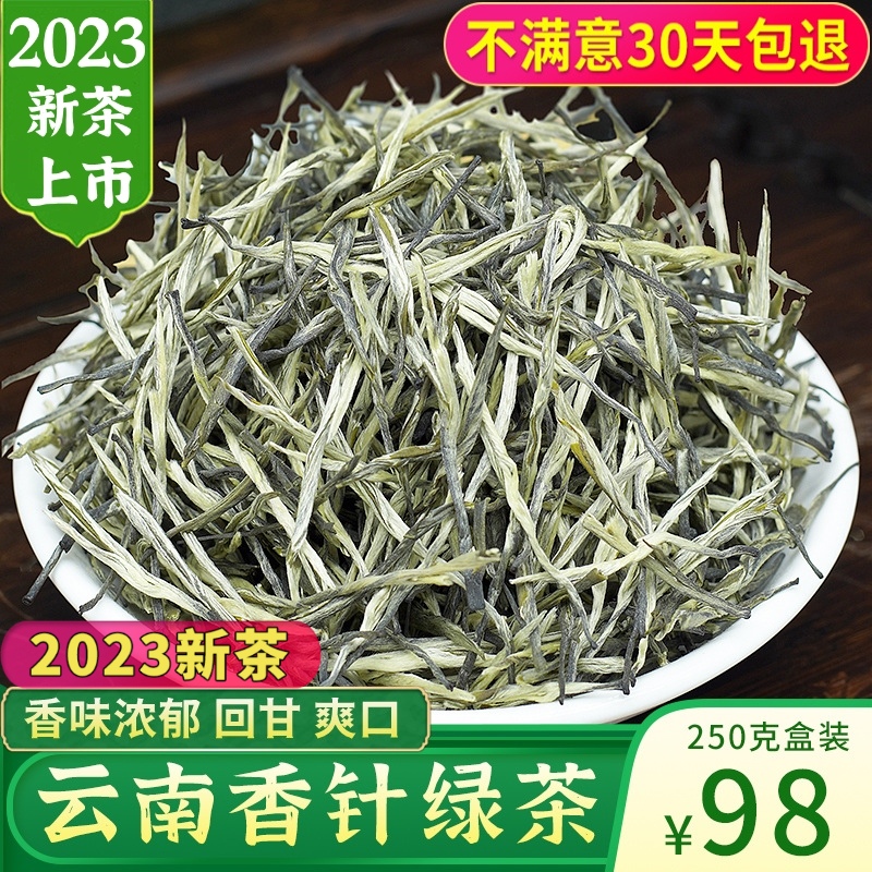 云南香针绿茶2023年新茶特级明前毛尖春尖毛峰茶叶浓香型500g散装