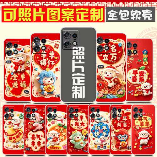 适用Motorola X70Air手机壳 G75自定义图案定制G86 30 Ultra Fusion XT2255-1 2527-2 2601保护套G72 G77 G67