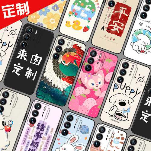 适用中兴Axon 40Ultra手机壳 自定义定制 A2023P手机套 天机 A41 Ultra保护套 至尊警务通行业定制版来图定制