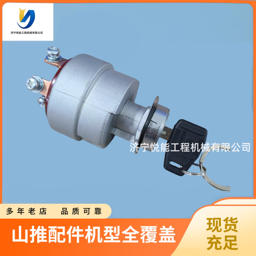 山推推土机启动开关SL50WN图片