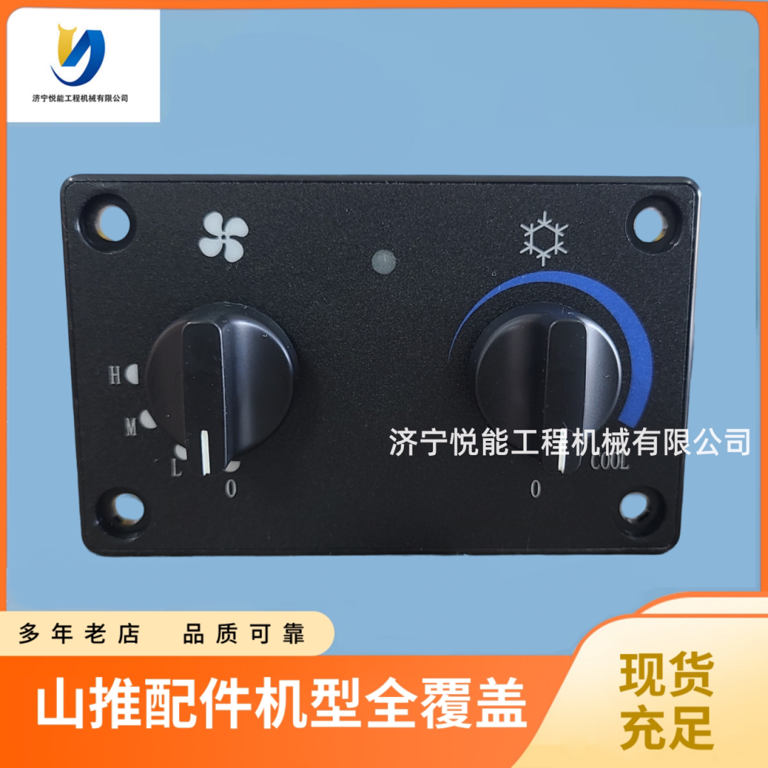 山推推土机装载机空调开关图片