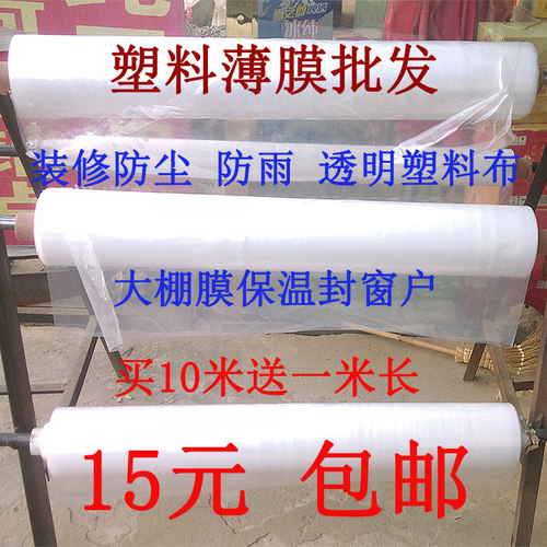 装修盖家具防尘布遮盖沙发罩床透明塑料布家用客厅防油漆遮尘薄膜 - 封面