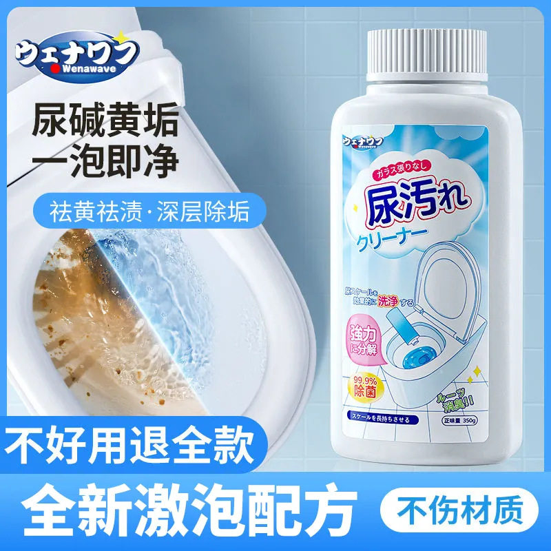 日本尿碱溶解剂强力去除马桶污渍尿垢黄垢异味洁厕剂