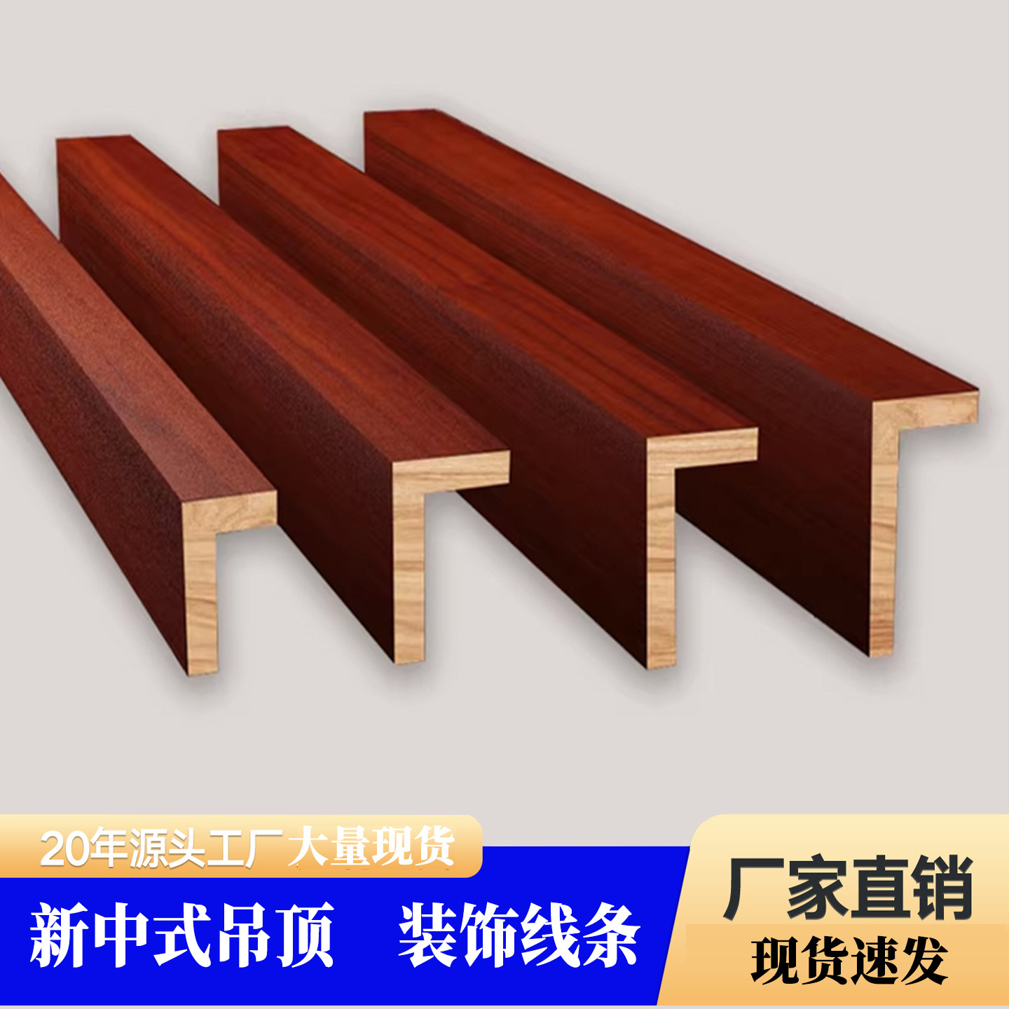 新中式吊顶包边条收口条实木线条装饰烤漆线条7字型L护角条装饰条
