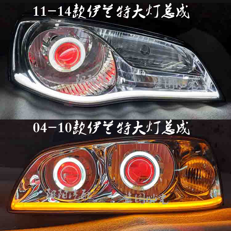 适用于现代伊兰特前大灯总成改装透镜天使眼日行灯 11 12款伊兰特