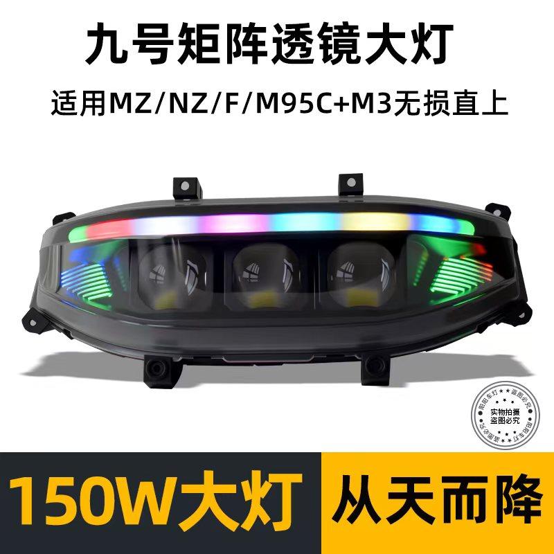微阳LED九号大灯电动前灯M3M95CMZNZFZ高亮度雾灯从天而降APP可调
