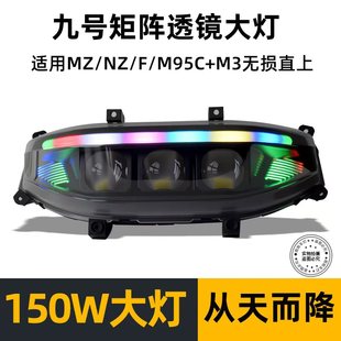 微阳LED九号大灯电动前灯M3M95CMZNZFZ高亮度雾灯从天而降APP可调