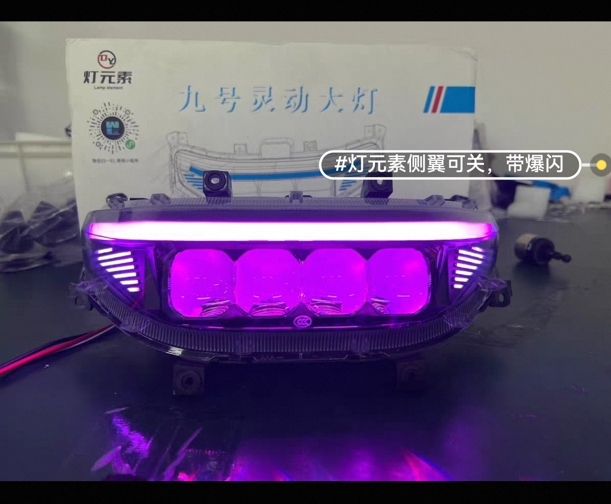 灯元素九号四透镜大灯超大功率180-200W/n/m/nz/f90/n3/m3专用