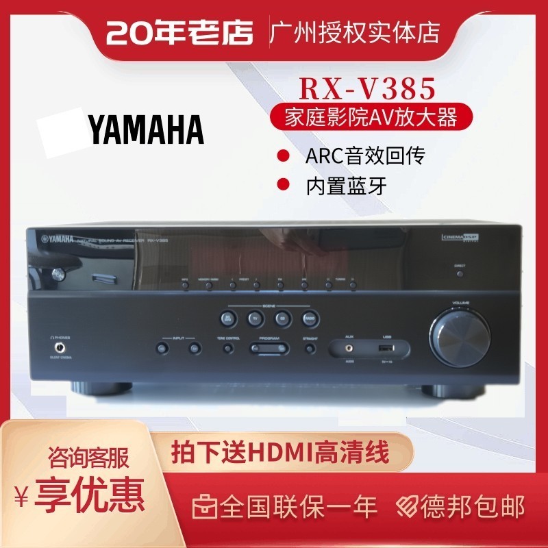 Yamaha/雅马哈 RX-V385 AV5声道影院蓝牙hifi进口大功率家用功放