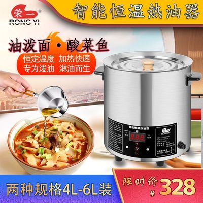 恒温热油神器油泼面酸菜鱼热油器