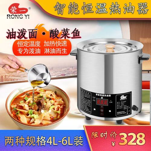恒温热油神器油泼面酸菜鱼热油器