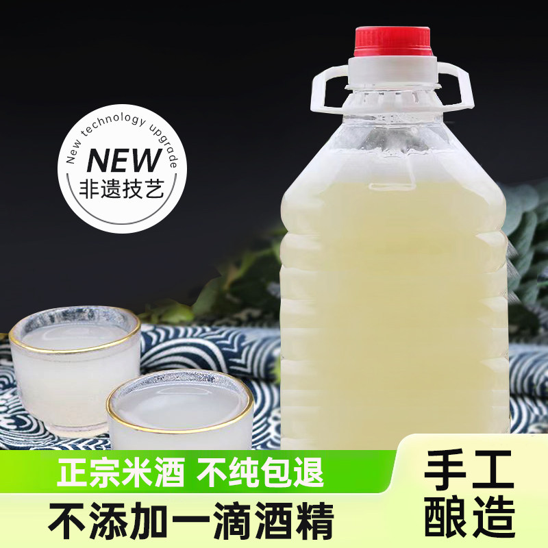 江西米酒客家原浆纯糯米酒农家自酿醪糟汁甜酒酿第一名无添加5斤