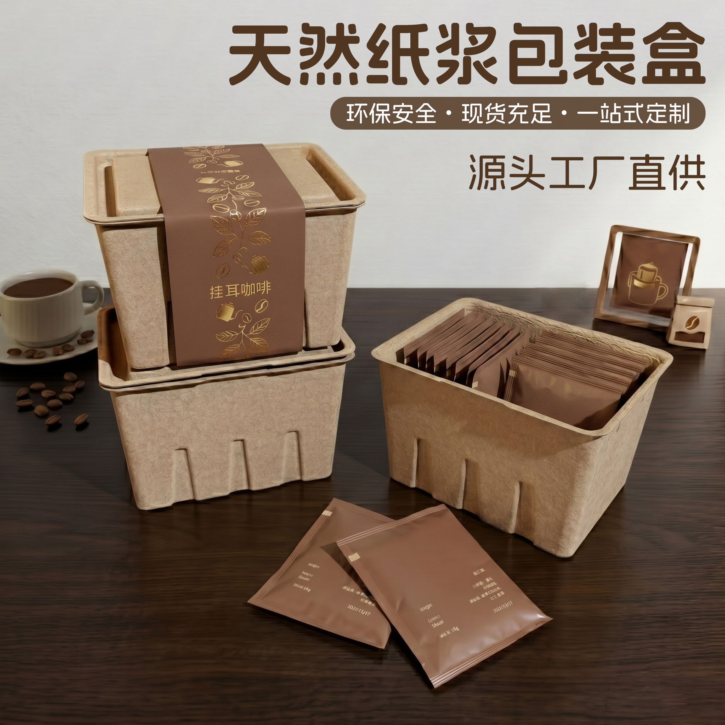 包装盒现货logo环保可降解纸浆盒子伴手礼品花茶咖啡空盒图片