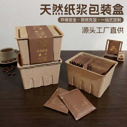 包装盒现货logo环保可降解纸浆盒子伴手礼品花茶咖啡空盒