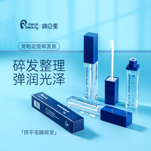 佩应美宠物免洗睫毛膏瓶碎发胶