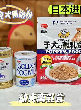 日本森乳奶粉离乳食狗营养增肥提高免疫力补水发育哺乳幼犬茶杯