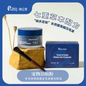 佩应美宠物泪痕粉防水防眼泪眼部清洁干燥粉辅助减少分泌残留白毛