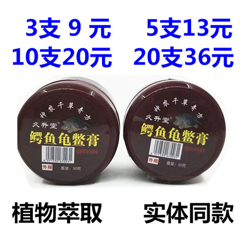 久升堂鳄鱼龟鳖膏50g/草本抑菌乳膏