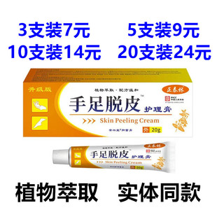 正泰林手足脱皮护理膏20g/支手脚脱皮季节性蜕皮外用抑菌乳膏