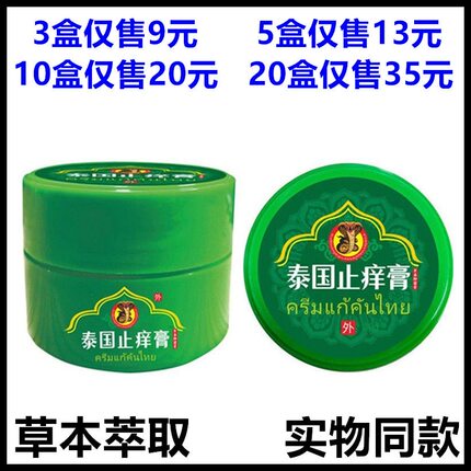 泰国止痒膏30g正品外用膏