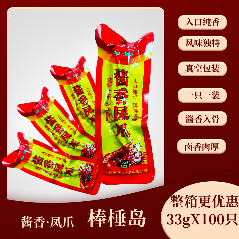 棒棰岛大连特产真空即食包装鸡爪