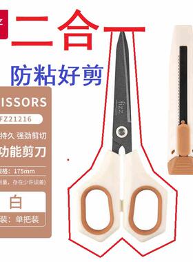 fizz特氟龙FZ21216二合一剪刀不粘胶带两用剪刀办公学生手工剪刀