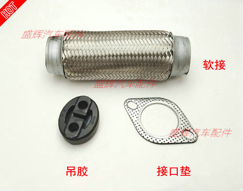 力帆820排气管软接吊胶三元催化