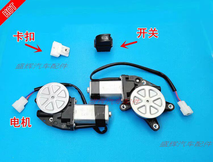 中兴 旗舰A9 玻璃升降器 电机 开关 车门 摇手 卡扣 夹子