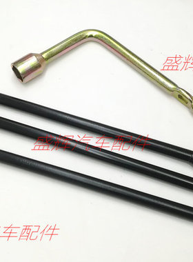 长安 神骐 F30 F50 T20 T30 备胎摇把 摇杆 备胎架 套筒 扳手