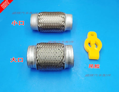 五菱之光排气管软接小旋风荣光