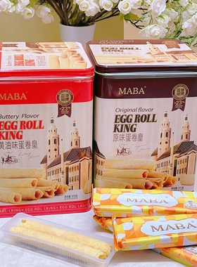 香港品牌MABA蛋卷饼干蛋卷皇572g铁盒装黄油原味夹心蛋卷酥脆零食
