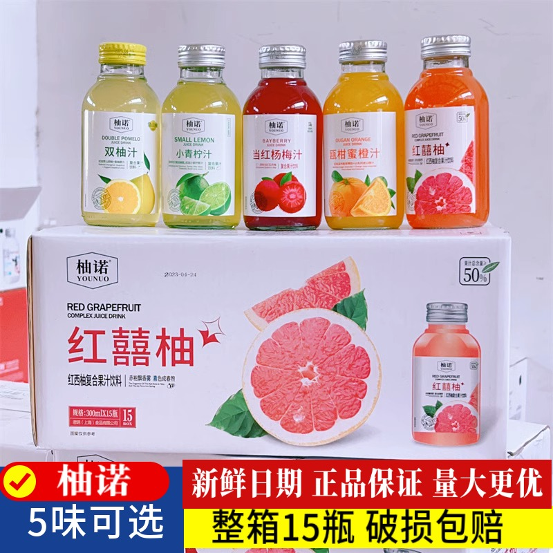 【整箱15瓶】柚诺双柚汁/小青柠汁杨梅汁300ml玻璃瓶装夏日新品