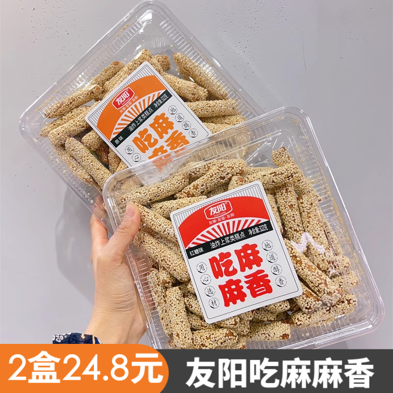 【2盒】友阳吃麻麻香原味手工麻糖红糖油炸糕点地道醇香传统零食 零食/坚果/特产 中式糕点/新中式糕点 原图主图