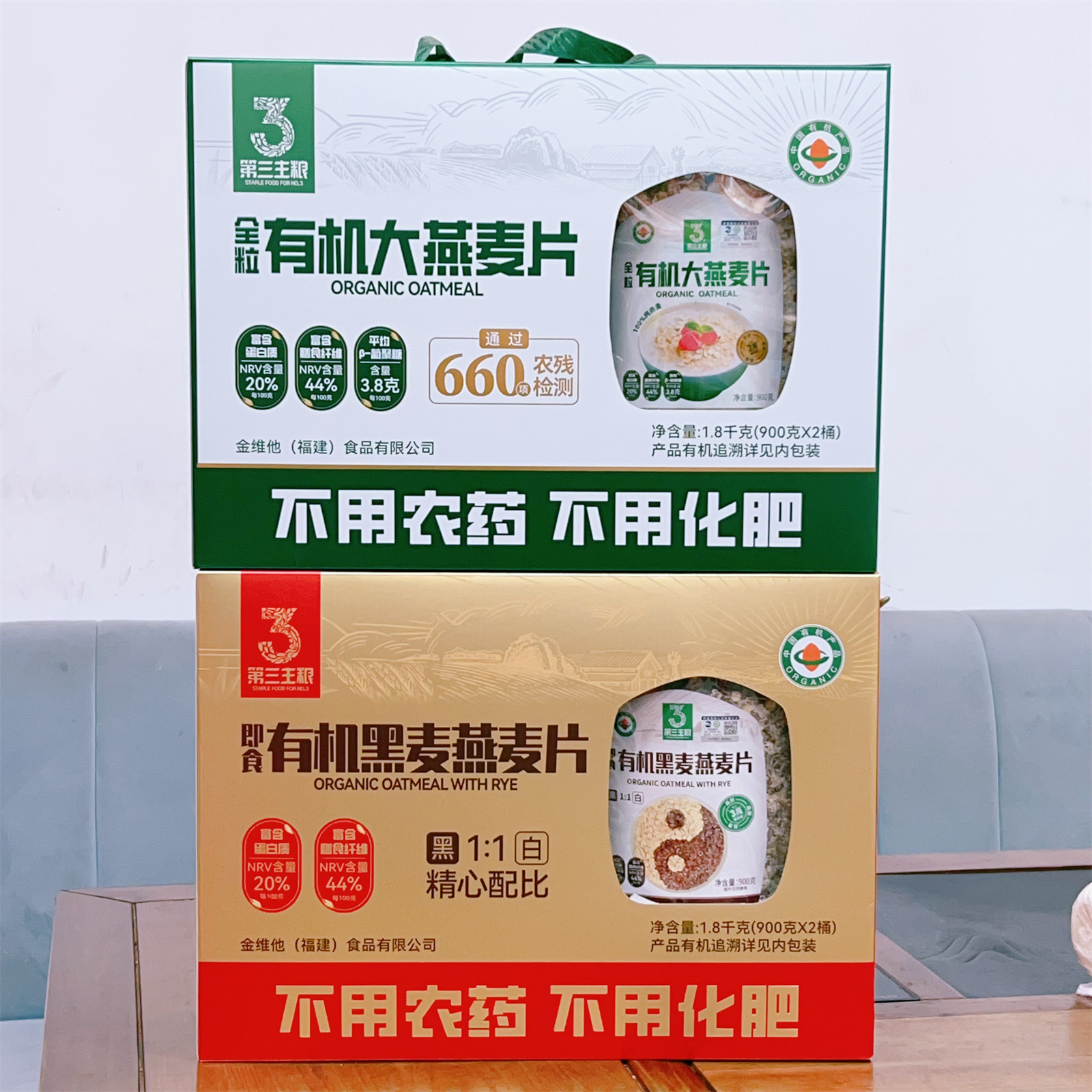 第三主粮有机燕麦片礼盒装福建特产黑燕麦片早餐代餐不用农药化肥