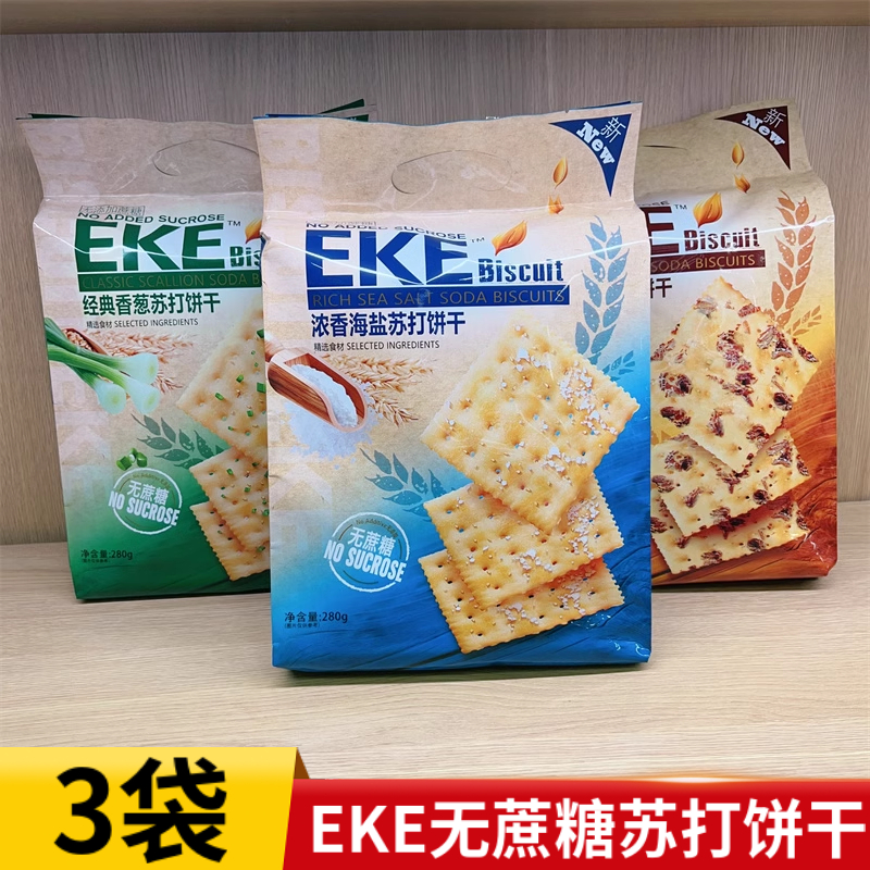 EKE经典无蔗糖香葱苏打饼干280g*3袋高纤黑麦海盐梳打饱腹零食,零食/坚果/特产,苏打饼干,淘宝优惠券,粉丝福利购,淘宝优惠卷