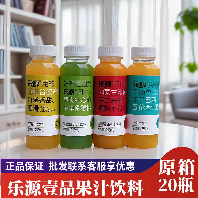 乐源壹品猕猴桃果汁饮料255ml*20瓶整箱芒果汁橙汁沙棘汁新品