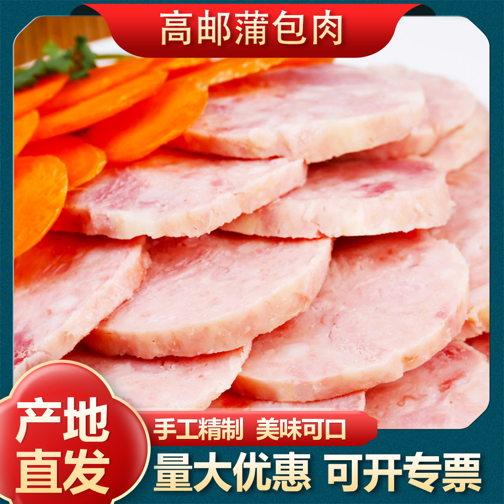 扬州特产高邮蒲包肉淮扬卤菜开袋即食蒲香肉卤味小吃熟食卤肉零食