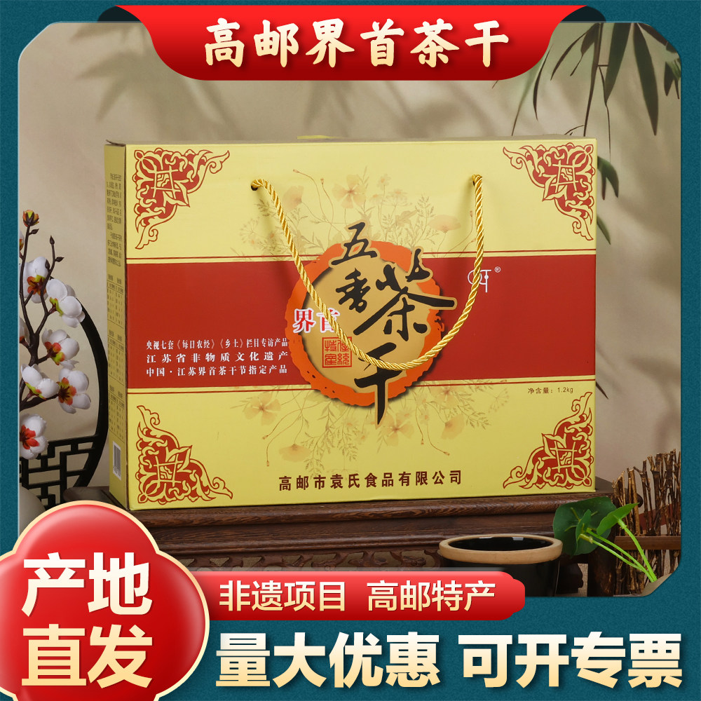 高邮特产界首茶干袁氏豆腐干五香鲜辣豆制品香干即食美食40包礼盒