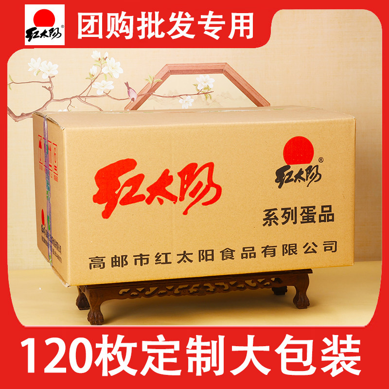 【商用】高邮红太阳咸鸭蛋120枚大级奎级咸蛋饭店宾馆专用定制