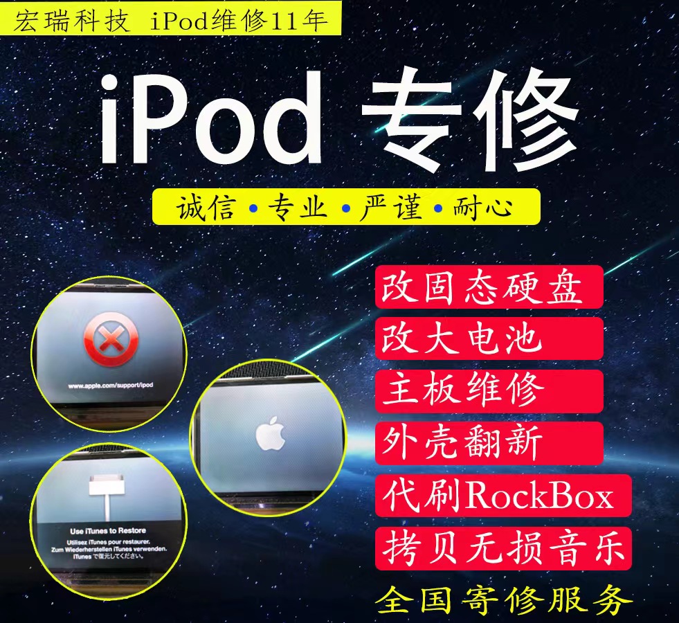 ipod classic3维修video改装固态硬盘SSD索尼电池屏幕翻