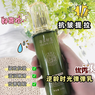 寻美秘笈逆龄时光弹弹乳淡纹提拉紧致直播爆款紧肤拉皮抗皱精华乳