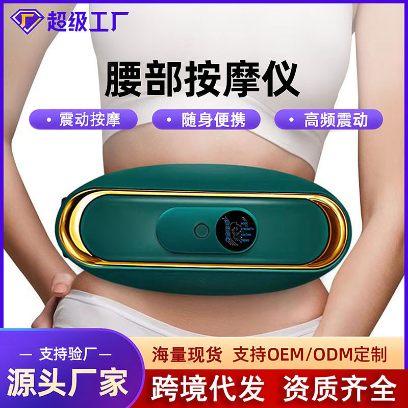 按摩腰带健身器材跨境家用揉腹仪揉肚子按摩抖抖机甩腰部按摩仪